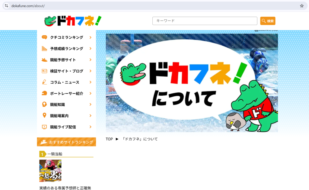 ドカフネについて