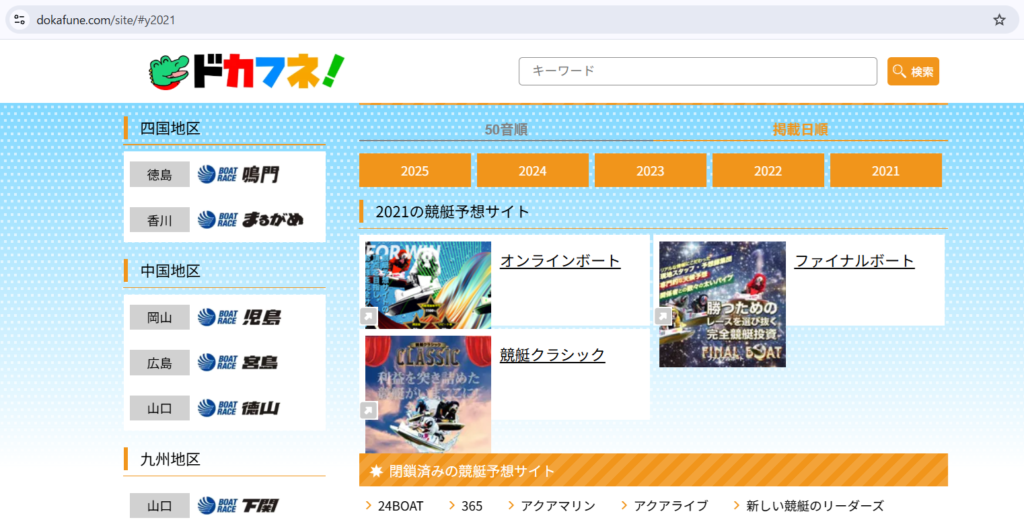 ドカフネの運営スタートはいつなのか
