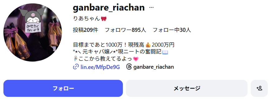 りあちゃんのインスタグラム