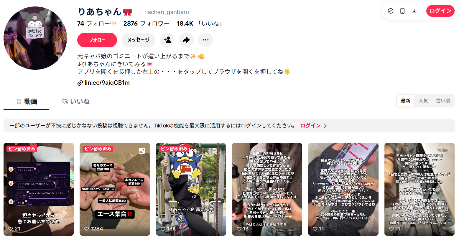 りあちゃんのTikTok