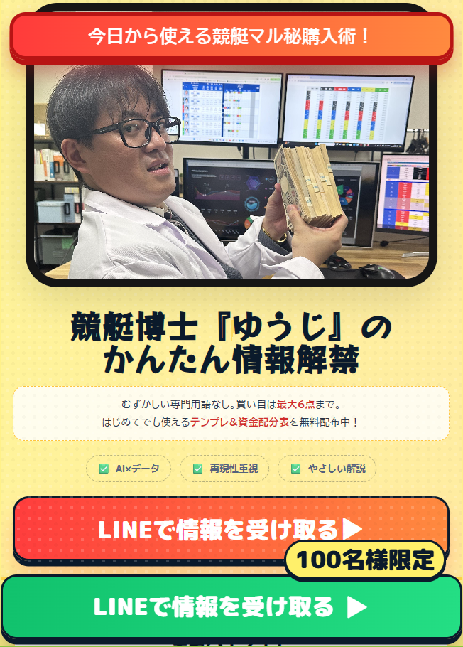 競艇博士ゆうじのブログサイト