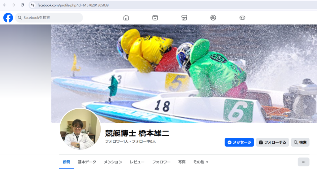 競艇博士ゆうじのFacebook