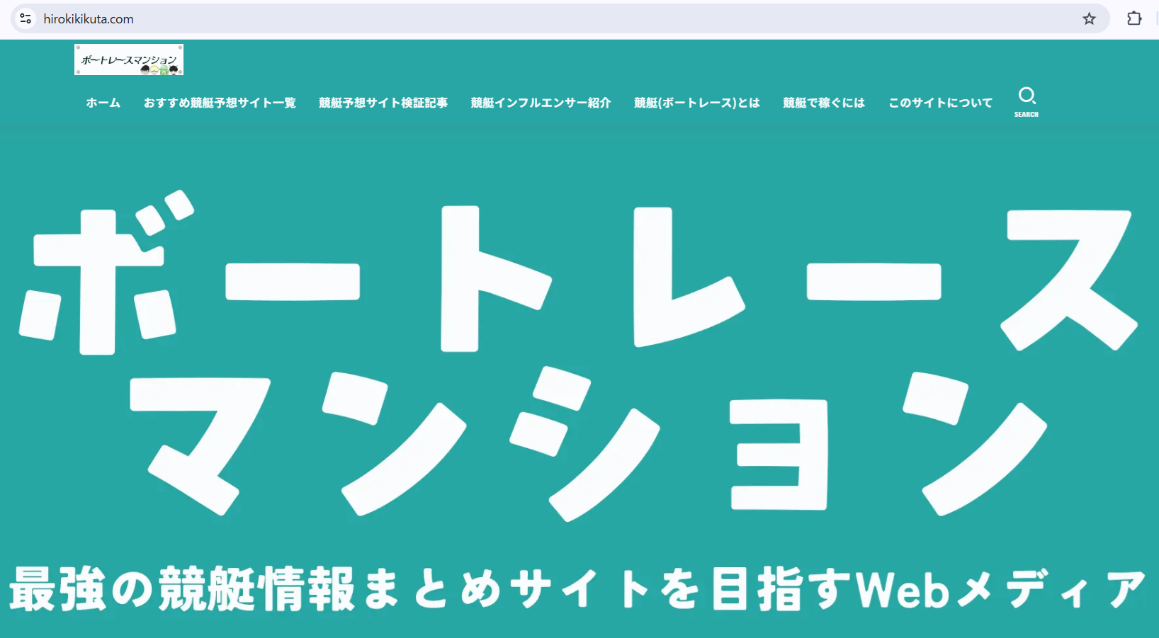 ボートレースマンションのブログサイト
