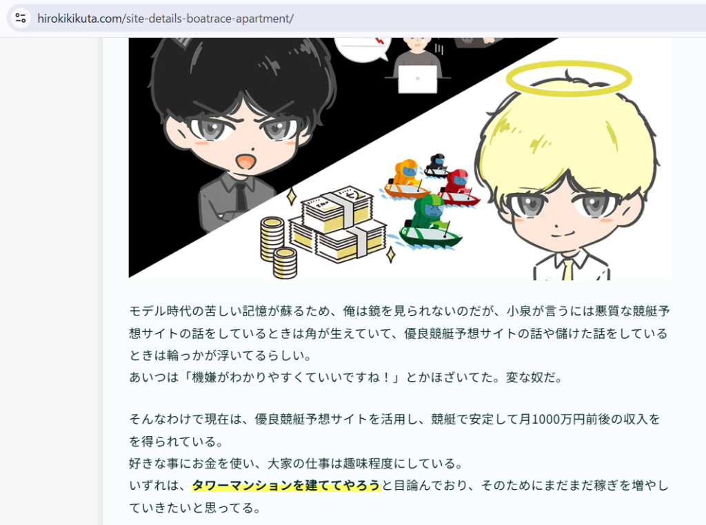 ボートレースマンションのブログサイト