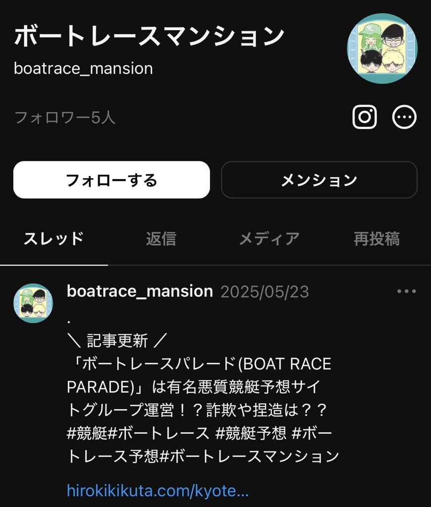 ボートレースマンションのThreads