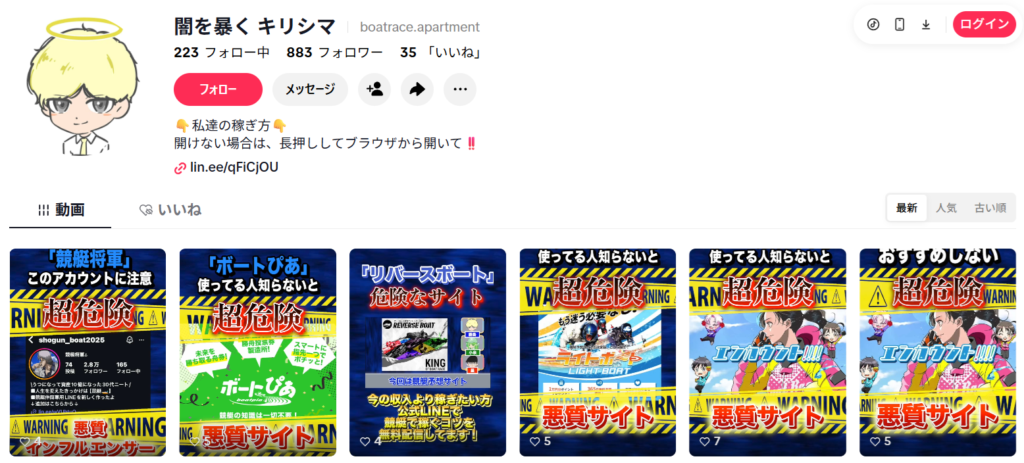 ボートレースマンションのTikTok