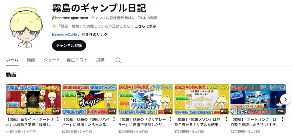 ボートレースマンションのYoutube