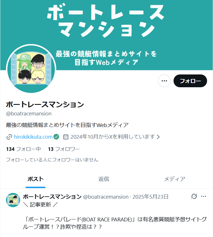 ボートレースマンションのX