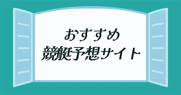 ボートレースマンションのブログサイトより