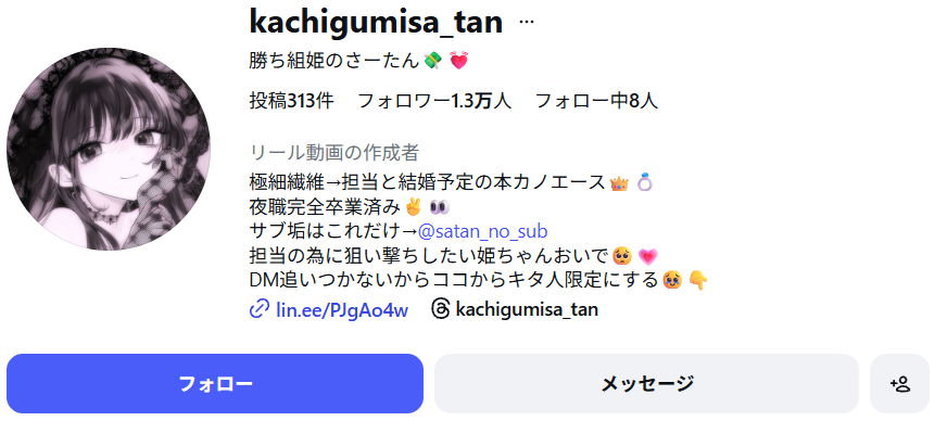 勝ち組姫のさーたんのインスタグラム