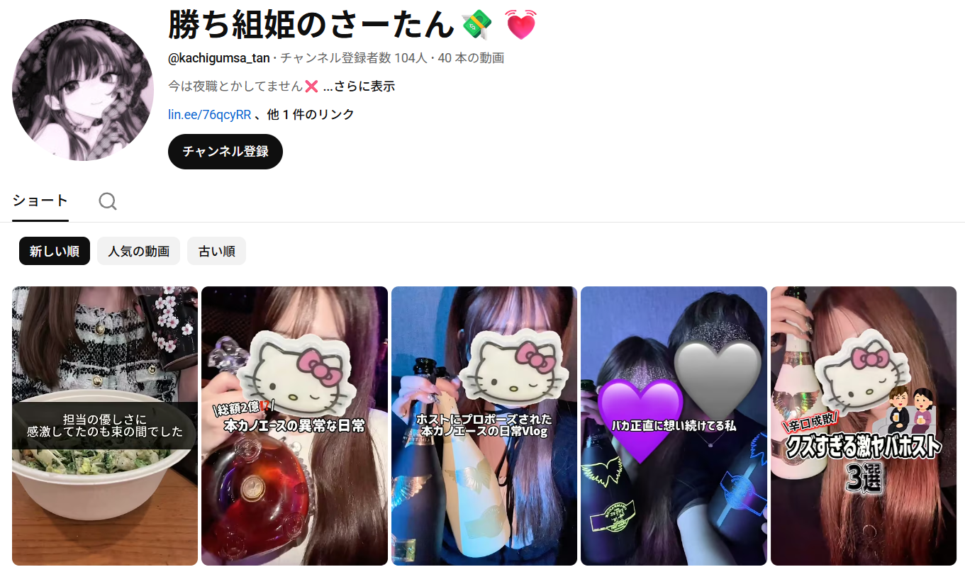 勝ち組姫のさーたんのYoutube