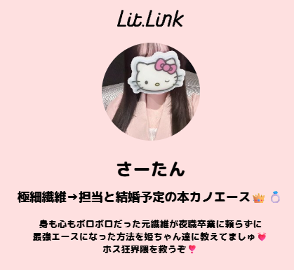 勝ち組姫のさーたんのリットリンク