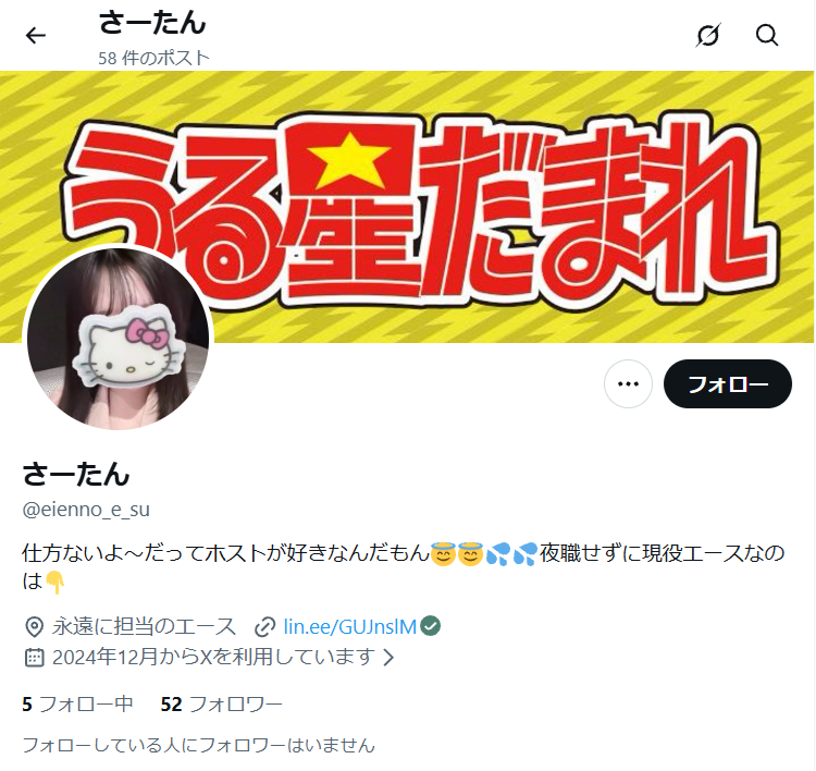 勝ち組姫のさーたんのX