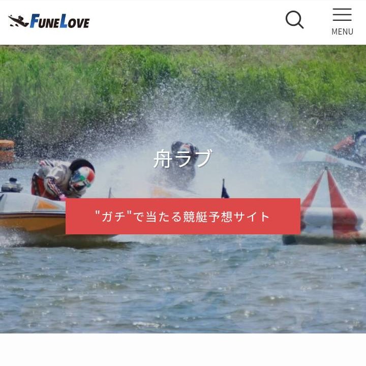 舟ラブについて調査