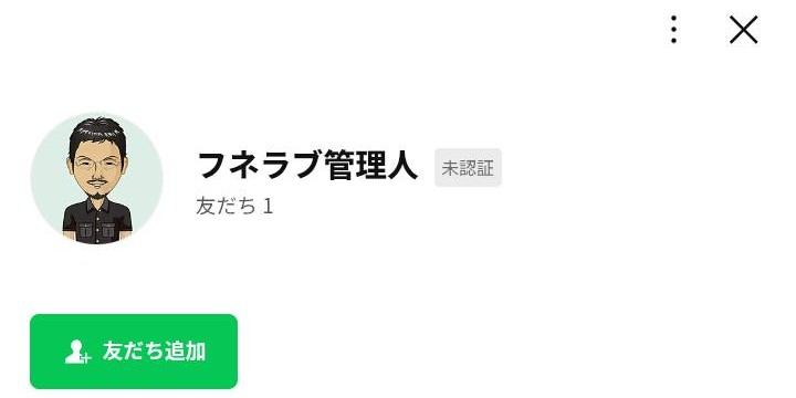 舟ラブのLINEアカウント