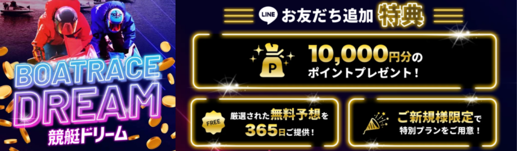 競艇ドリームを見る