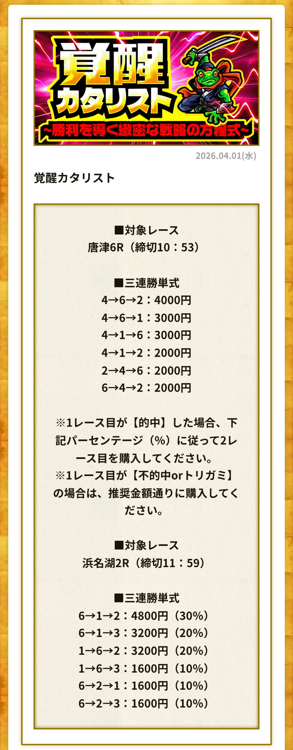 キョウテイニンジャの覚醒カタリスト買い目