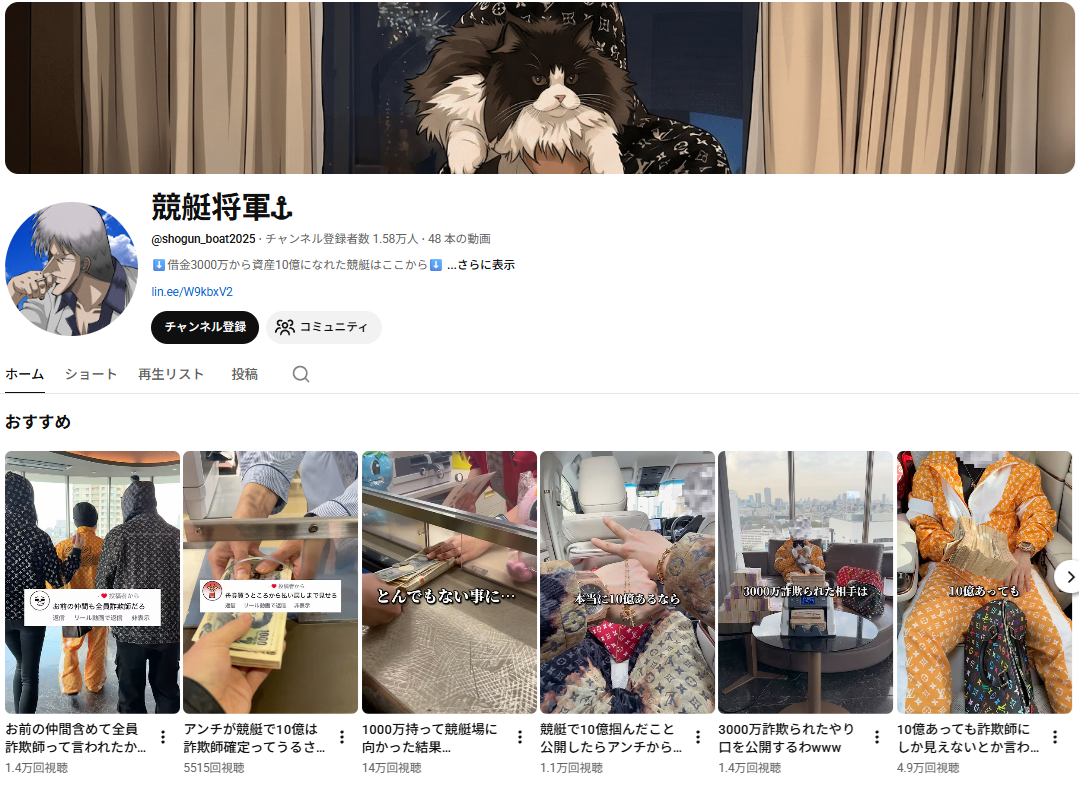 競艇将軍のYoutube