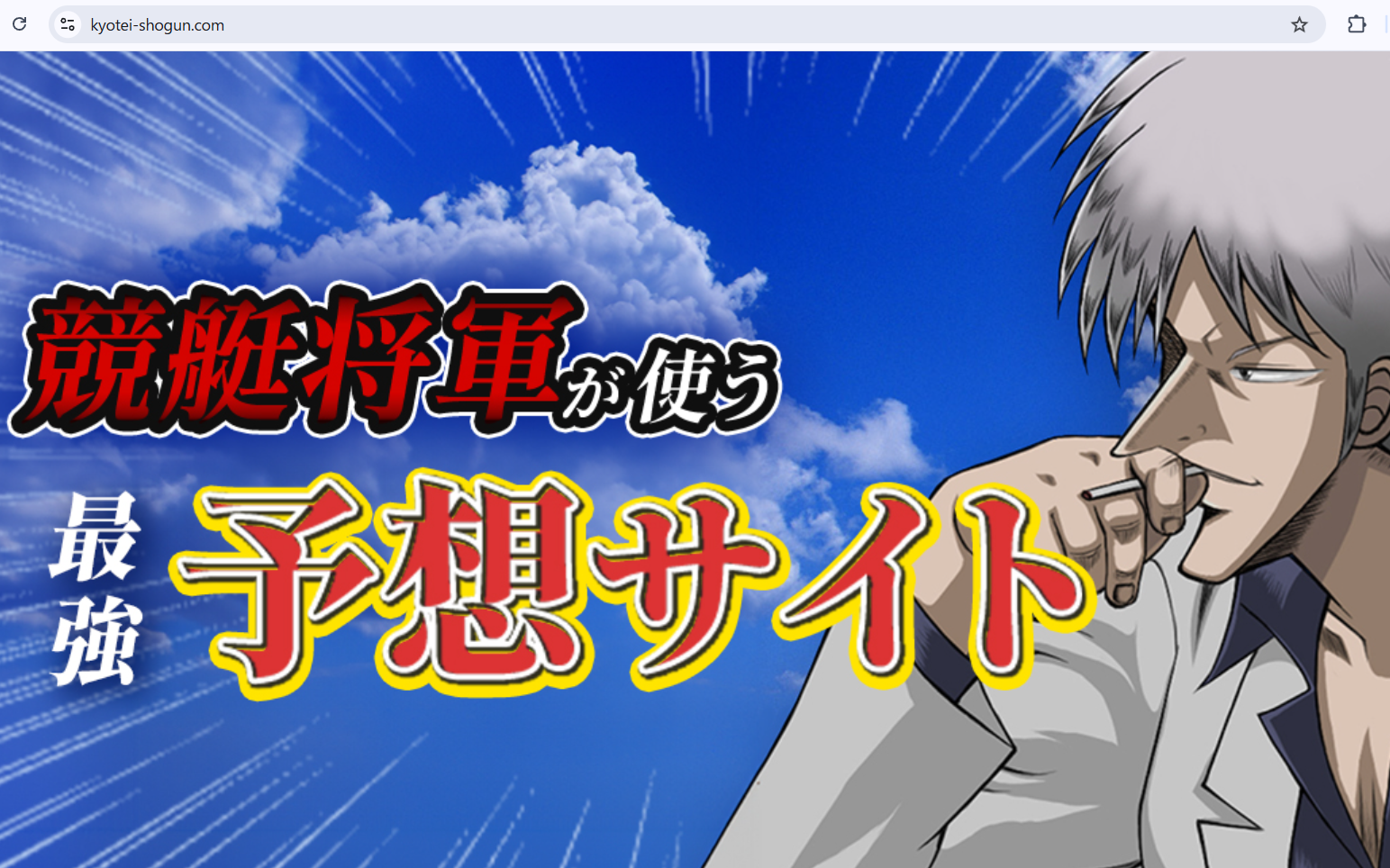 競艇将軍のブログサイト