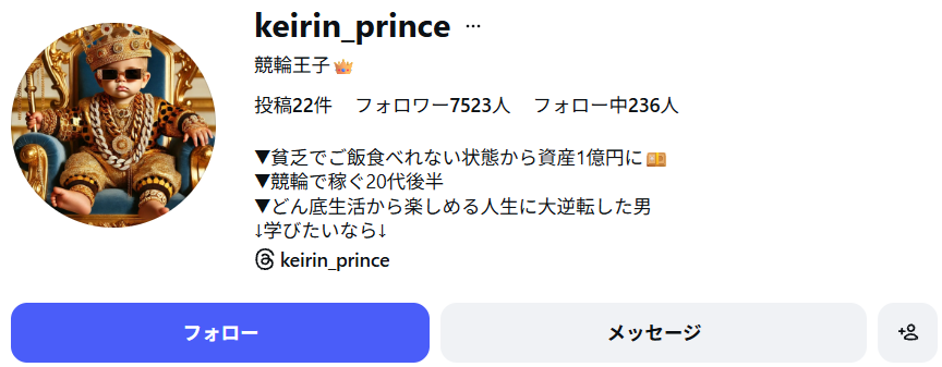 競輪王子のinstagram