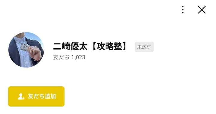 競輪王子のLINE（二崎優太）