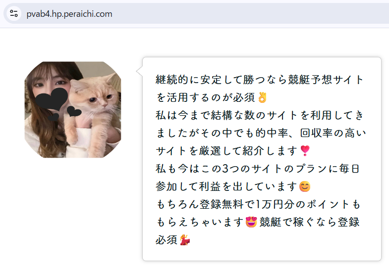 競艇ちひろのペライチ