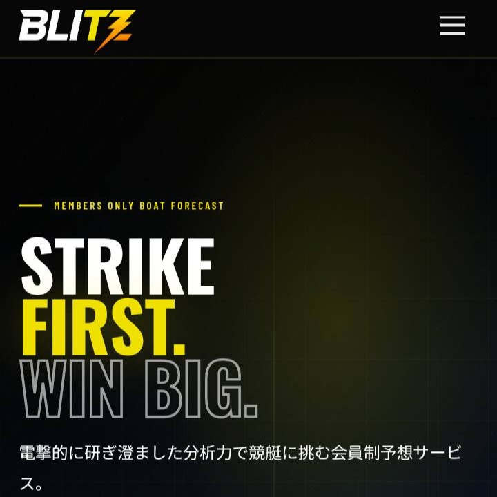 BLITZという予想サイトを徹底検証