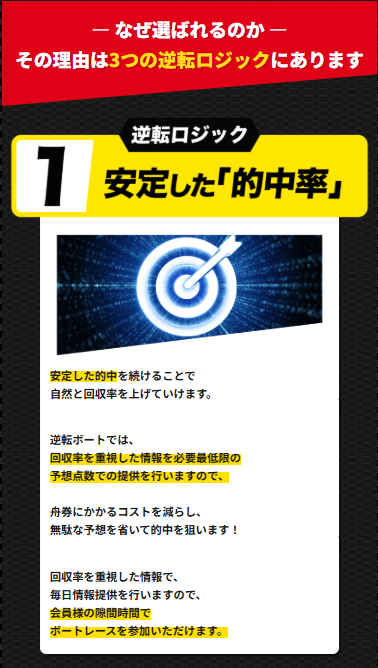 逆転ボートの特徴