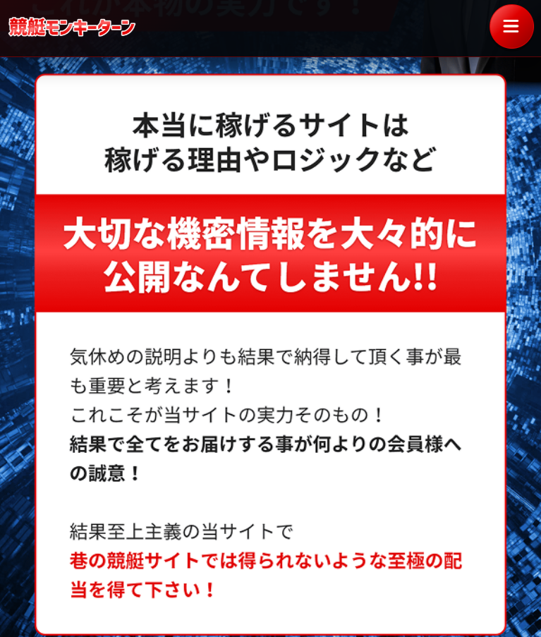 競艇モンキーターンの特徴