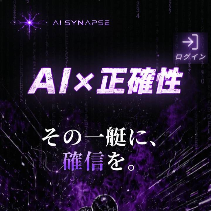 アイシナプスという競艇予想サイトを徹底検証