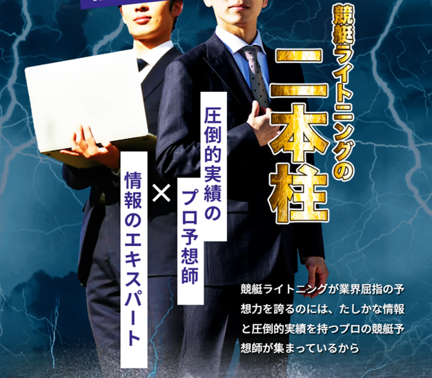 競艇ライトニングの特徴