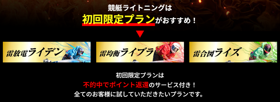 競艇ライトニングの特徴