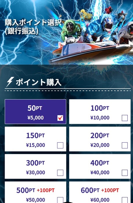競艇ライトニングの銀行振込