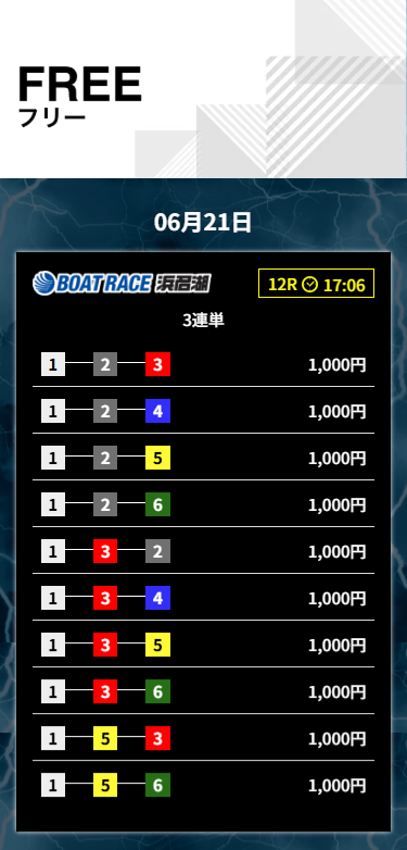 競艇ライトニングのFREE