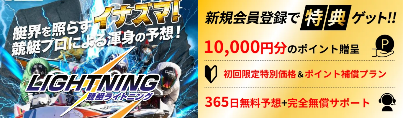競艇ライトニングを見る