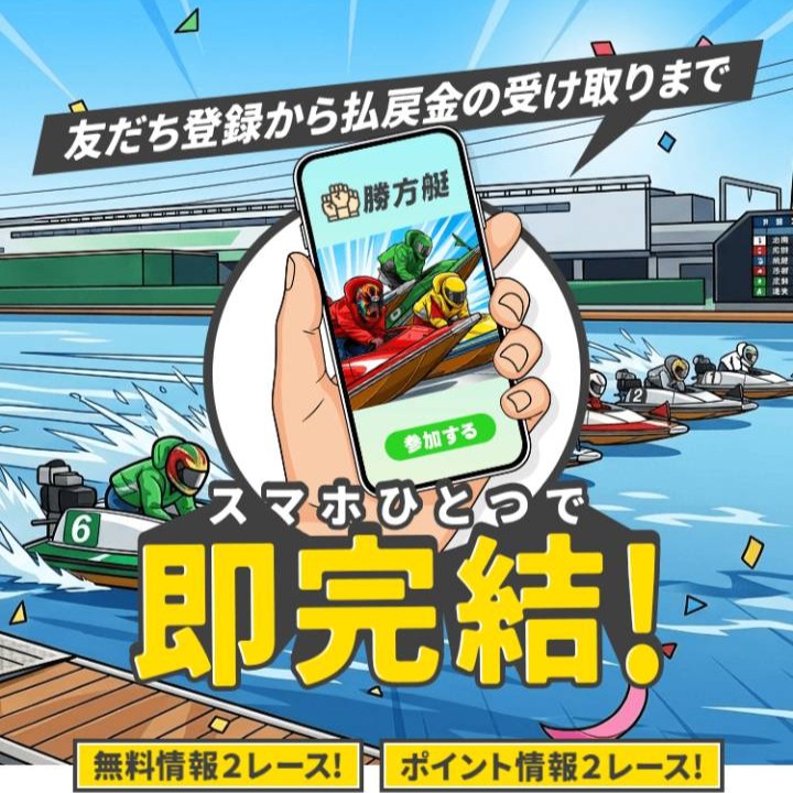 勝方艇という競艇予想サイト徹底検証