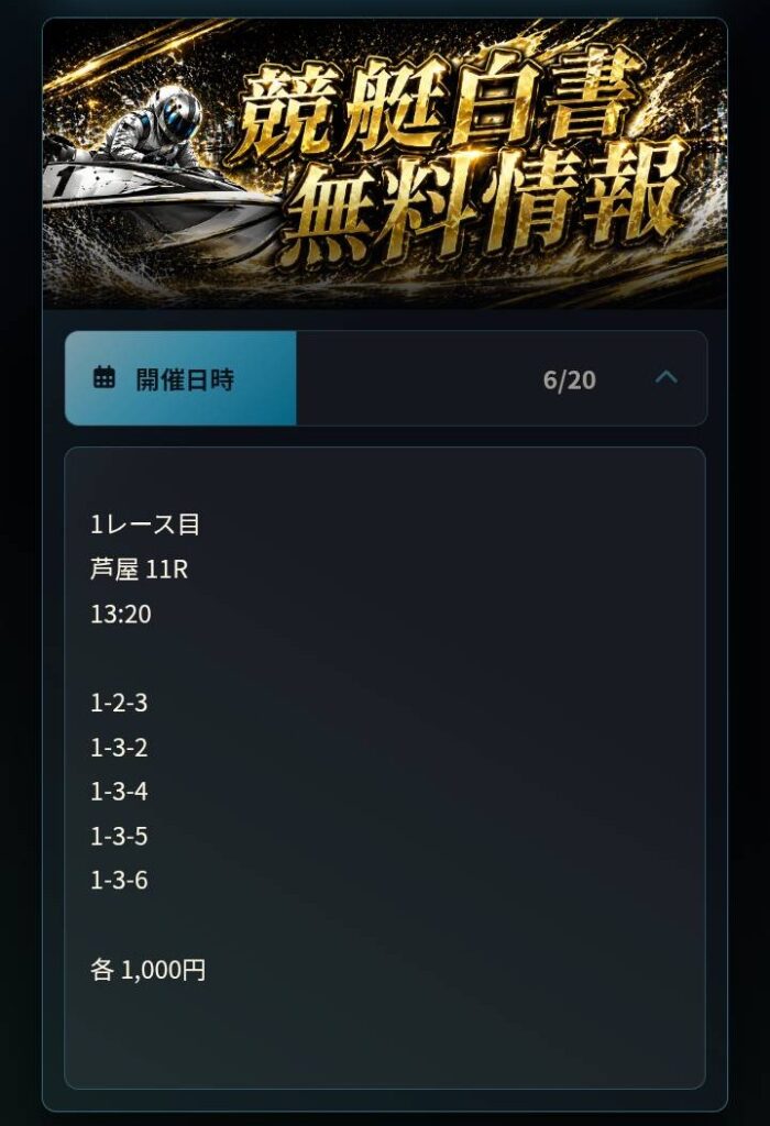競艇白書の無料情報