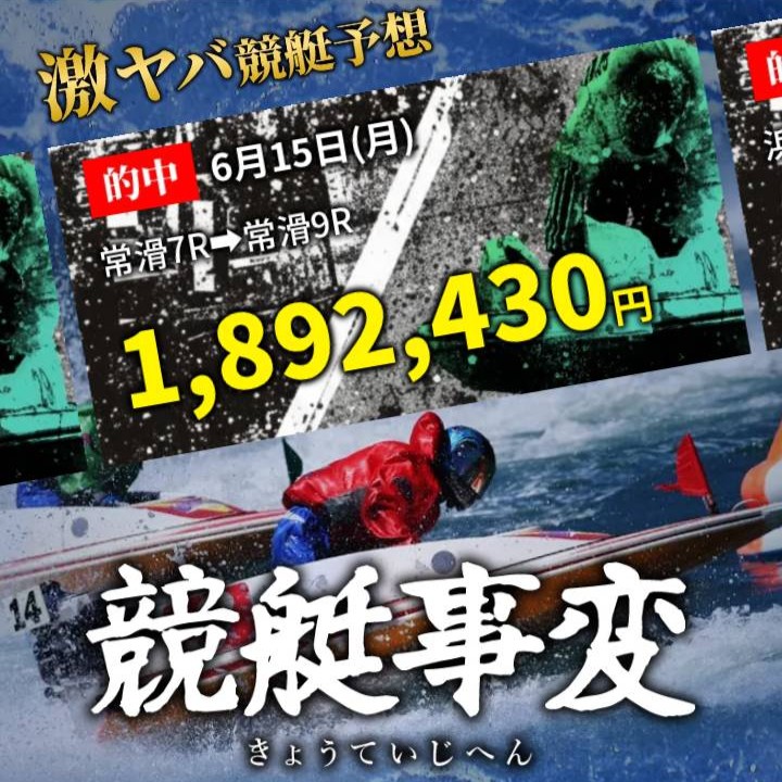 競艇事変という予想サトを徹底検証