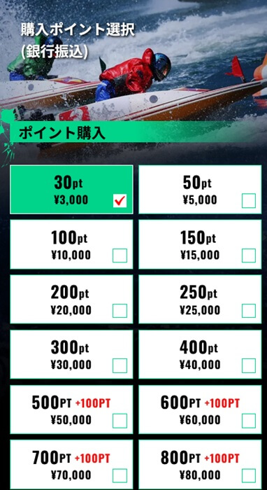 競艇事変の銀行振込