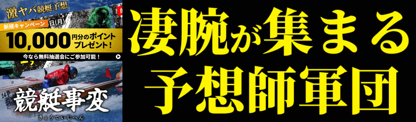 競艇事変を見る
