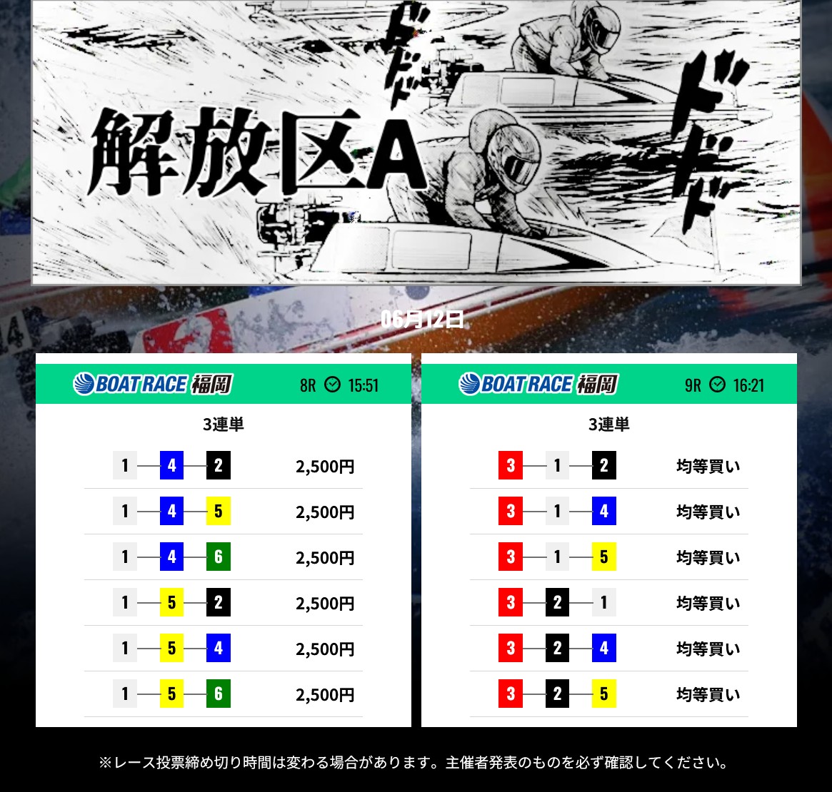 競艇事変の解放区A