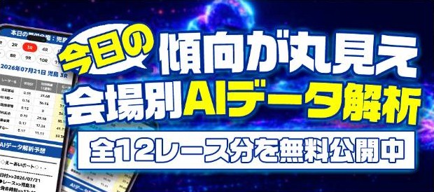 えーあいボートの無料予想