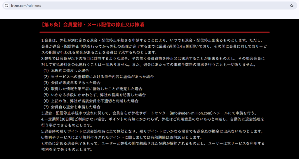 競艇ZOSSの利用規約