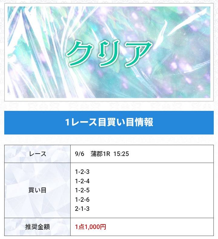 競艇マリンフォードのクリア