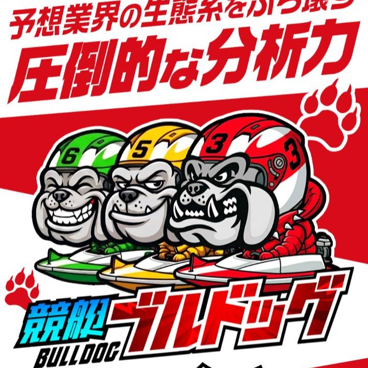 競艇ブルドッグという競艇予想サイトを徹底検証