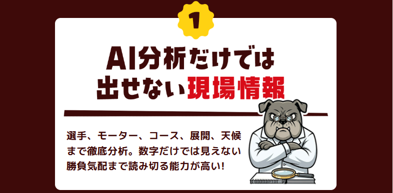 競艇ブルドッグの特徴