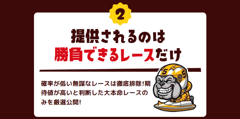 競艇ブルドッグの特徴