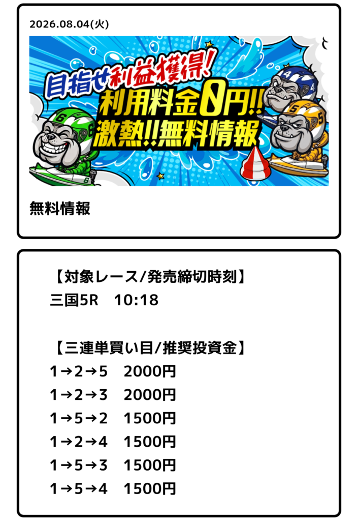 競艇ブルドッグの無料情報