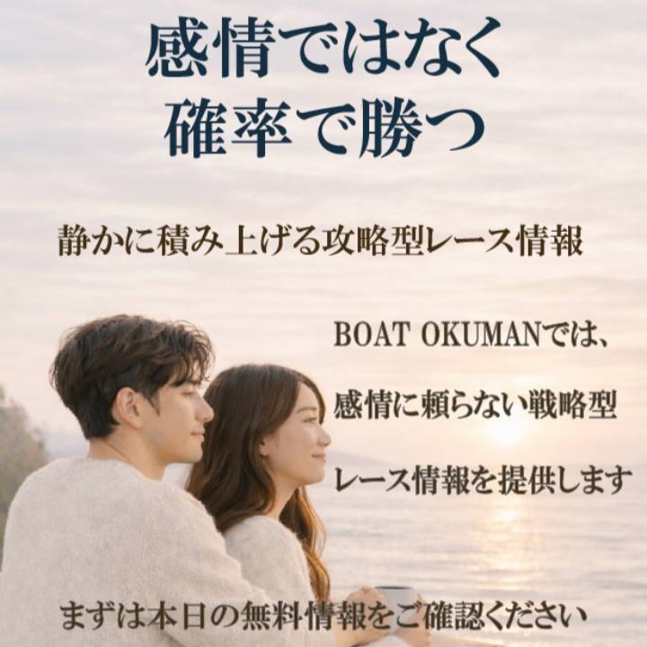 BOAT OKUMANという競艇予想サイトを徹底検証