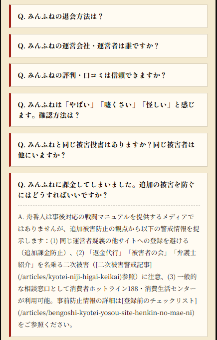 舟番人のみんふねに関する記事